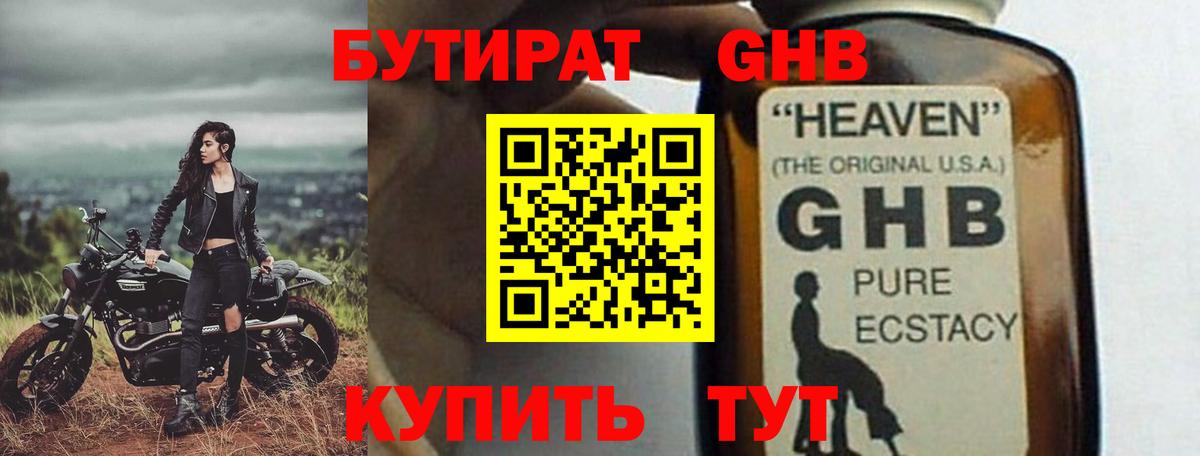 БУТИРАТ бутик  Вход с VPN  Лесосибирск 
