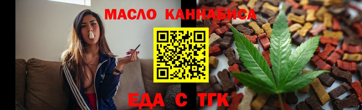 Лесосибирск  Еда ТГК конопля  Вход с VPN 