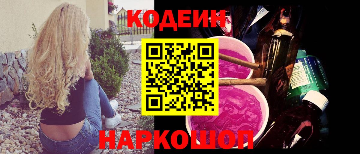 Лесосибирск  Кодеиновый сироп Lean напиток Lean (лин)  Вход с VPN 