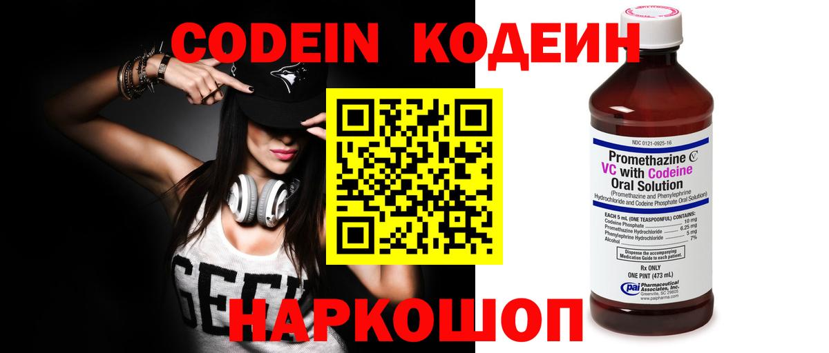 Кодеин Purple Drank Лесосибирск
