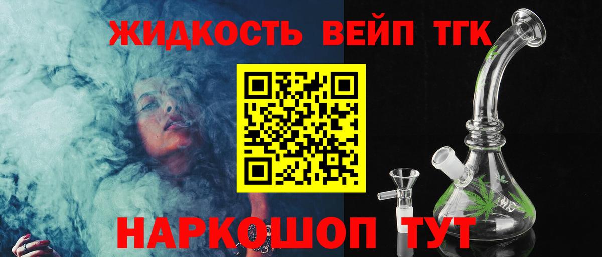 Лесосибирск  Дистиллят ТГК концентрат  Вход с VPN  ТГК вейп с тгк 